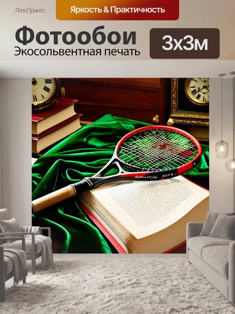 Фотообои на столе, покрытом зелёной бархатной тканью, располагается ракетка для большого тенниса, среди…