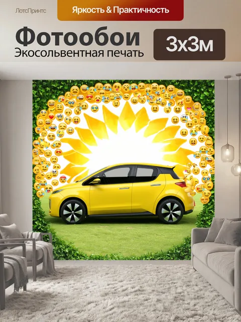 Фотообои машина в стиле эмодзи