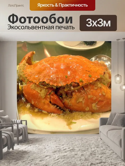 Фотообои Чеснок соте Краб