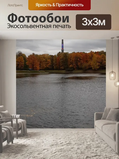 Фотообои Россия