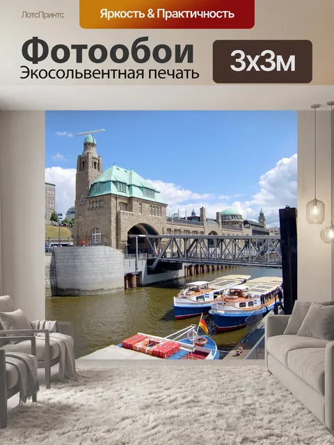Фотообои Внутренний порт