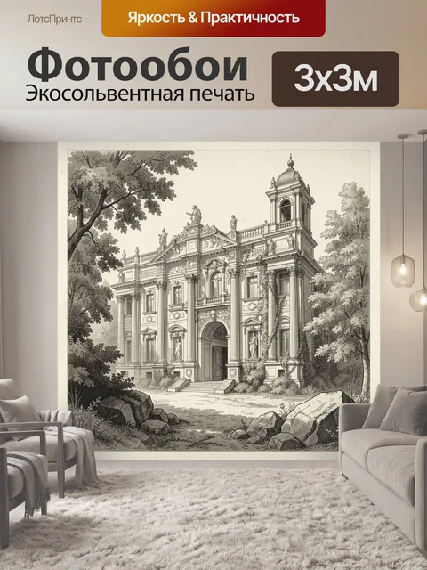 300 × 300 см · Экосольвентная печать