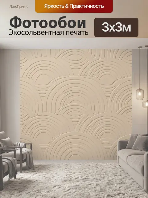 Фотообои Рельефные арки в бежевых тонах