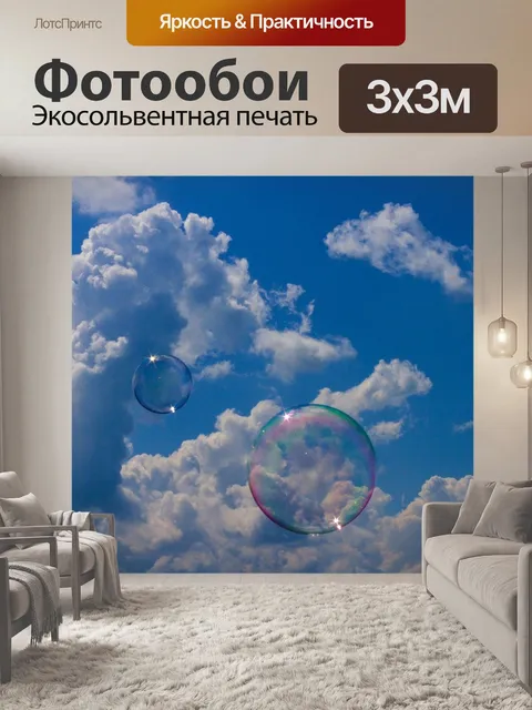 Фотообои Мыльные пузыри