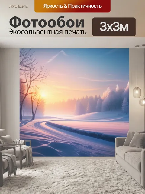 Фотообои зимний пейзаж с рисунок легкий
