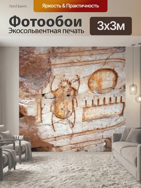 Фотообои Египет