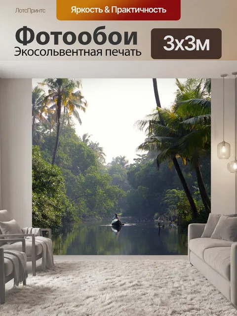 Фотообои Поток