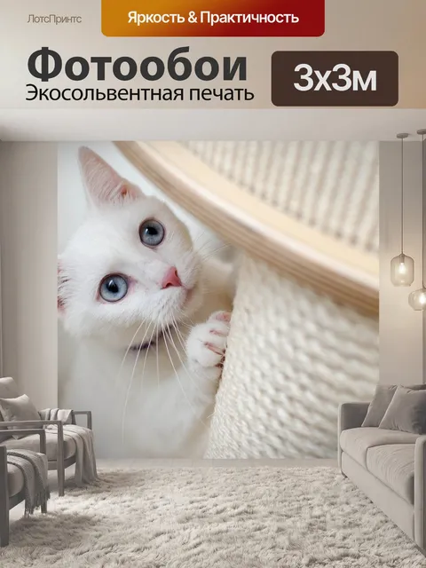 Фотообои Белый
