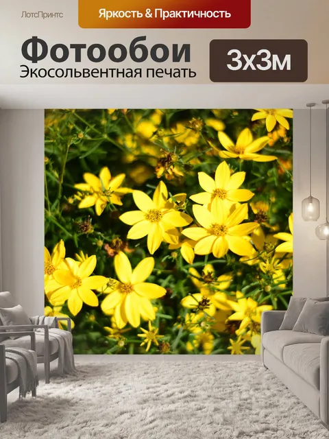 Фотообои Желтые цветы