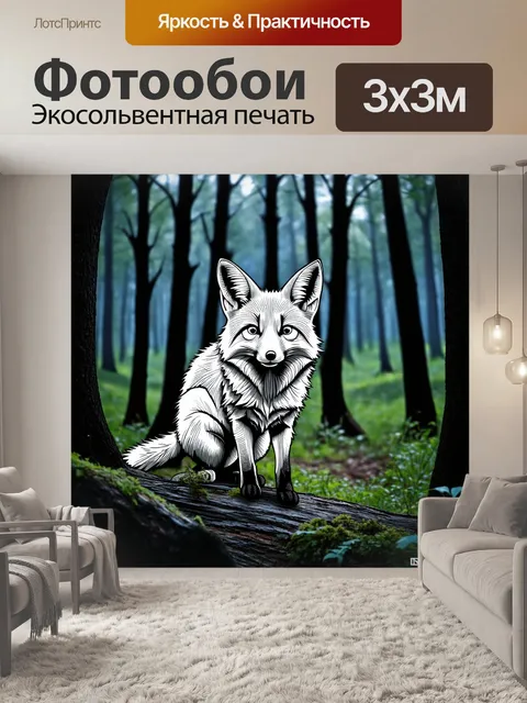 Фотообои животные в стиле однострочный рисунок, стильно одетая лиса в лесу