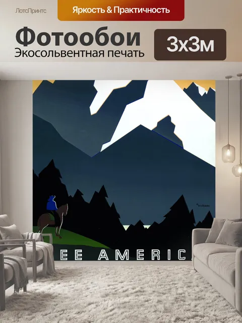Фотообои Увидеть Америку Монтана