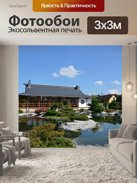 Фотообои Японский сад