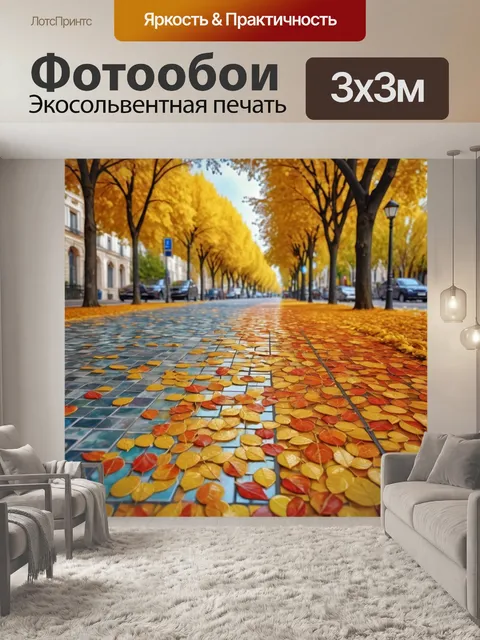 Фотообои город в стиле мозаика, осенние деревья и золотые листья, украшающие улицы