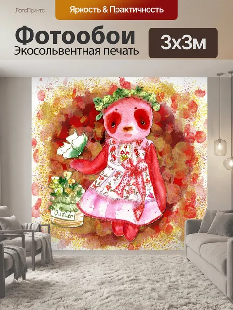 Фотообои Садовый плюшевый мишка