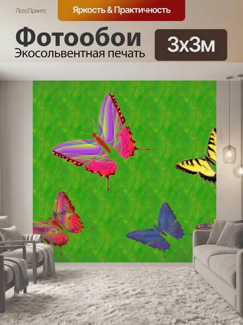 Фотообои Бабочки