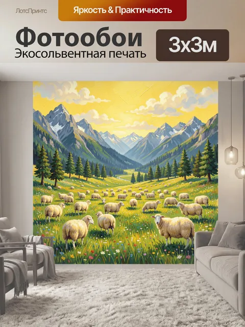 300 × 300 см · Экосольвентная печать
