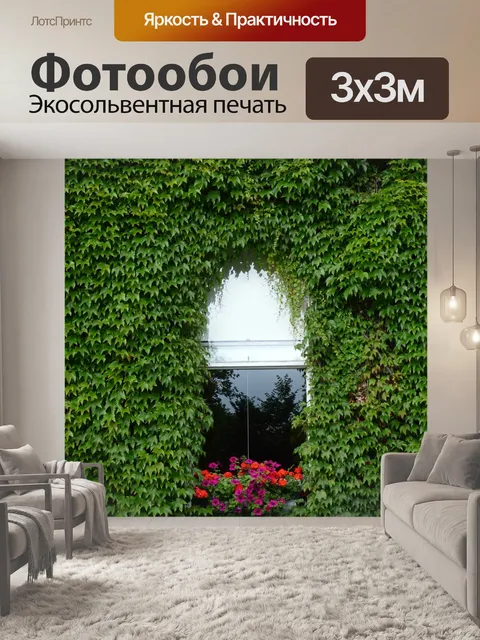 Фотообои Окно
