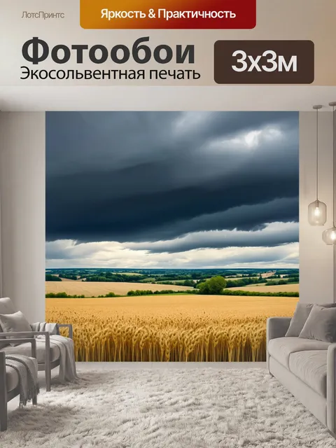 Фотообои природа в стиле экспрессионизм, пейзаж с полем пшеницы, колеблющиеся ураганные волны на фоне зловещего неба