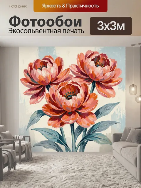 Фотообои Яркие цветы в акварельном стиле