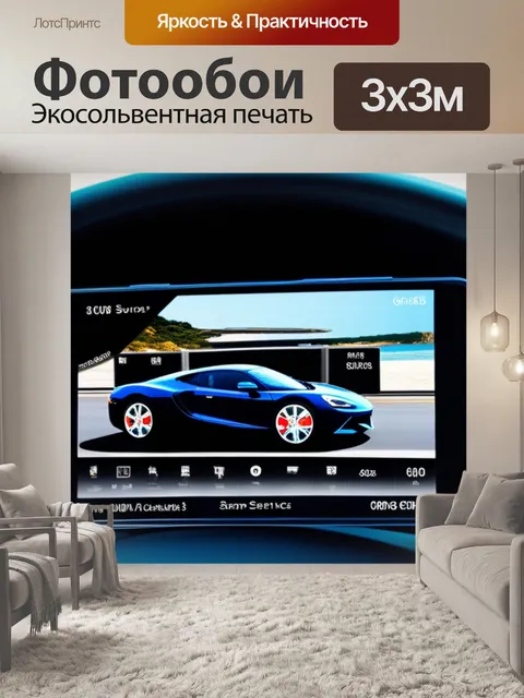 Фотообои выездная служба автосервиса