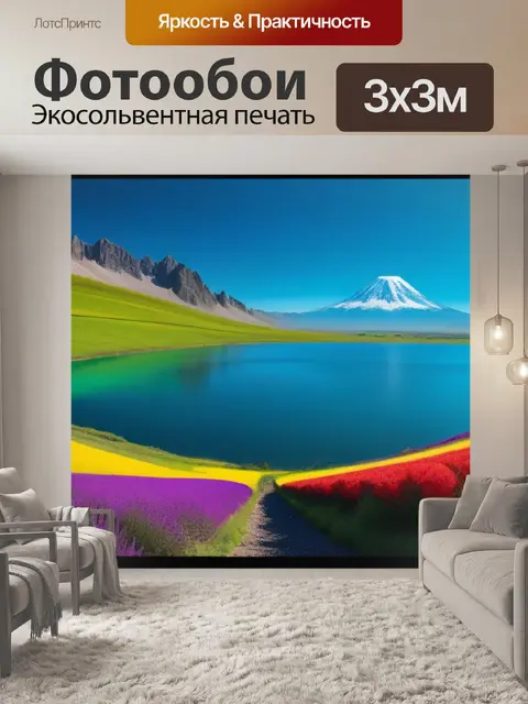 Фотообои с пейзажем смешной