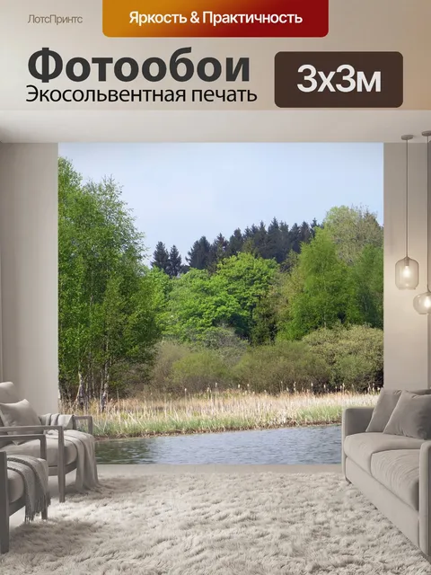 Фотообои Идиллия