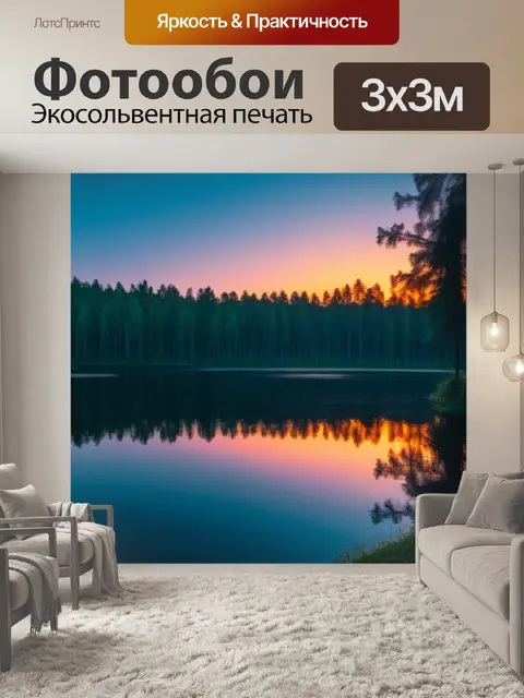 Фотообои заход солнца над озером в лесу