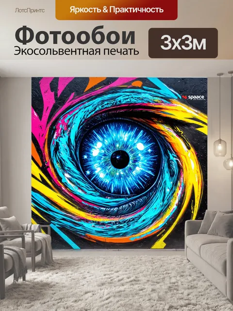 Фотообои космос в стиле граффити, волнующий водоворот цвета, захватывающий глаза и внимание