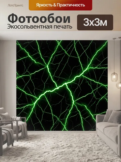 Фотообои Неоновые разряды на тёмном фоне