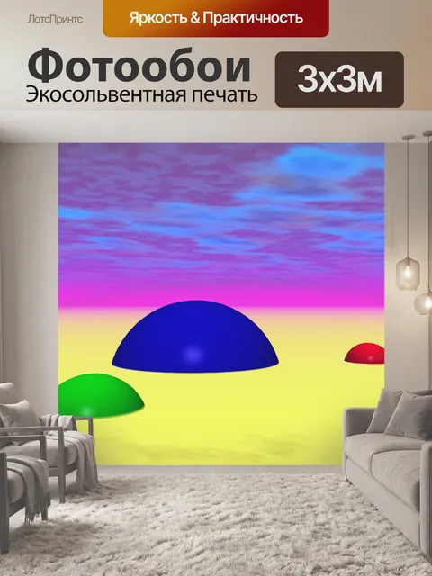 Фотообои 3d Сюрреальный пейзаж