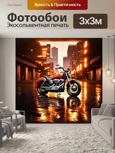 Фотообои стилизованный под винтаж