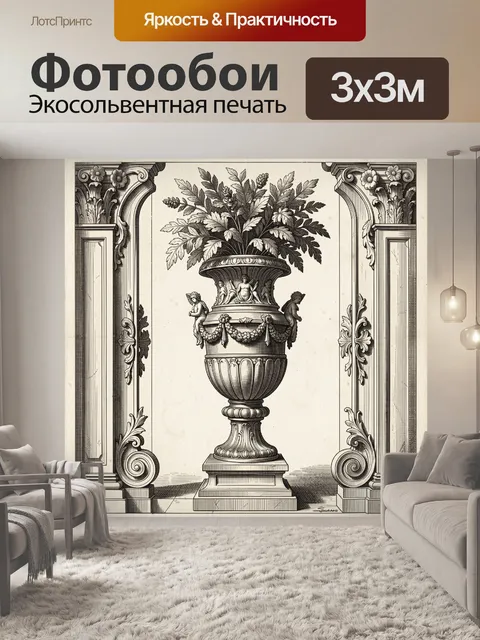 Фотообои Античный сосуд с листвой