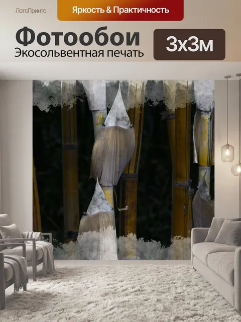 Фотообои бамбуковый