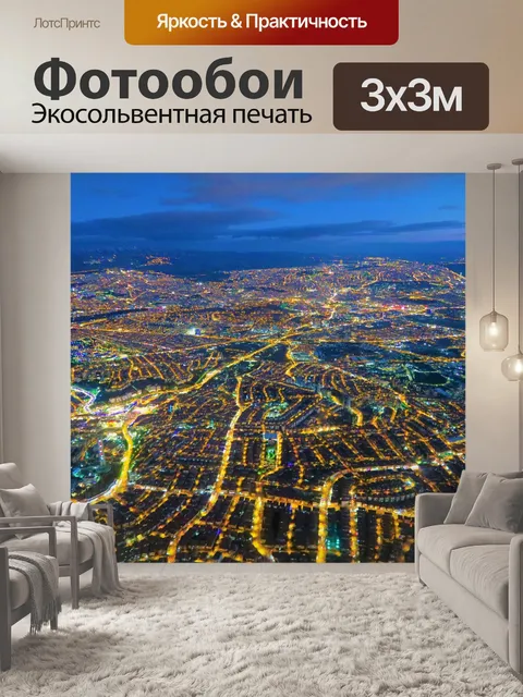 Фотообои Город