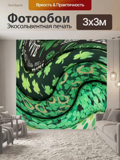 Фотообои День Святого Патрика