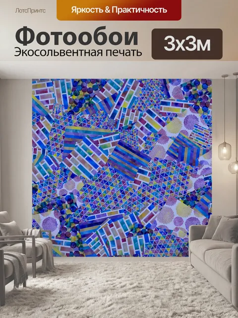 Фотообои Геометрический коллаж