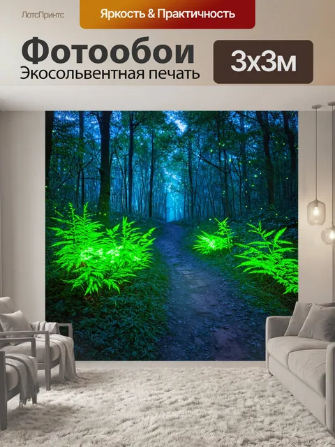 Фотообои природа в стиле неоновый: лесная тропа, осветлённая неоновыми растениями и светлячками