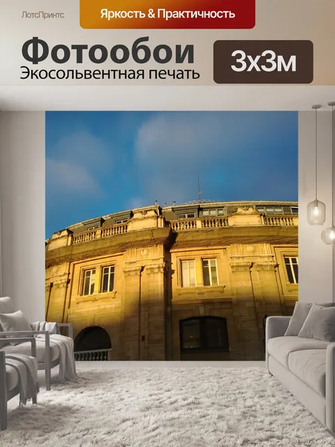 Фотообои Париж