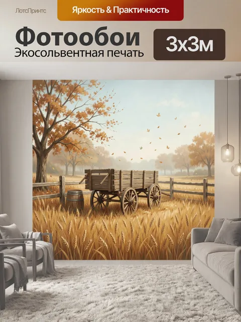 Фотообои Телега среди колосьев