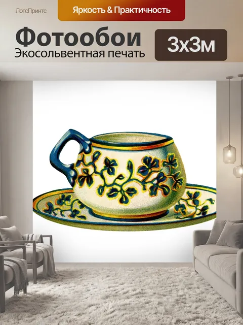 Фотообои Чайная чашка Винтаж клипарт