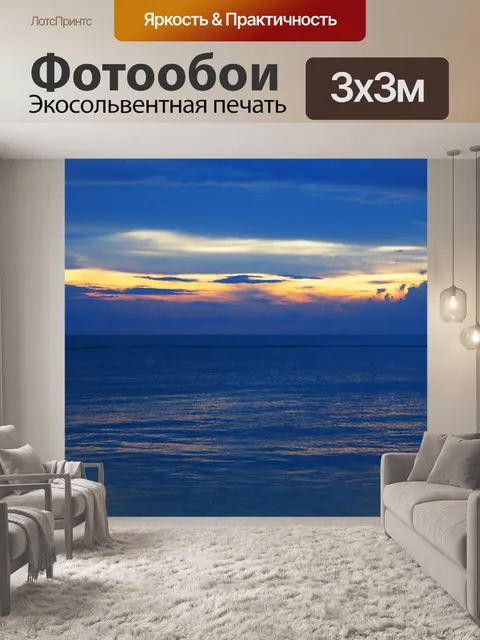 Фотообои Море