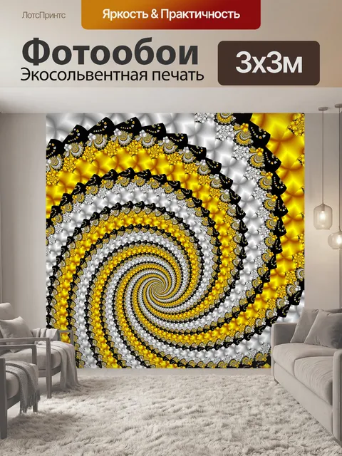 Фотообои серебряная и золотая спираль
