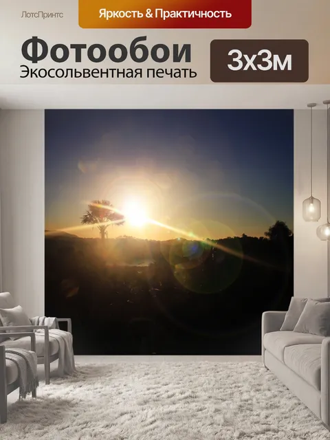 Фотообои Sunset ракетницы