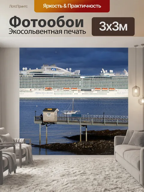 Фотообои круизное судно