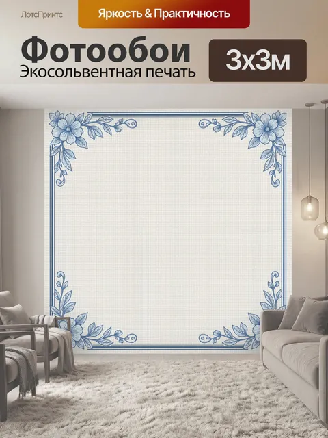 Фотообои Голубые цветы в рамке-уголках