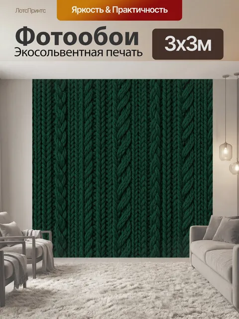 Фотообои Тёмно-зелёная вязка косами