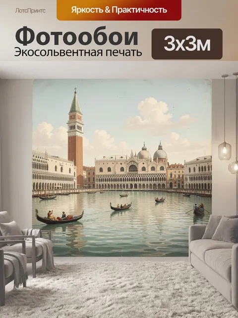 Фотообои Венецианская площадь с гондолами