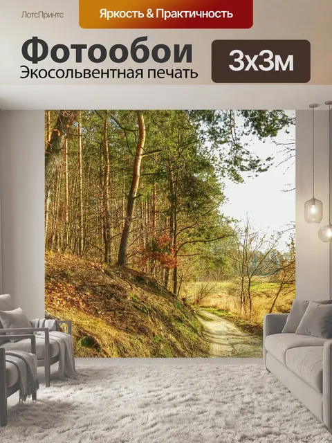 Фотообои Лес