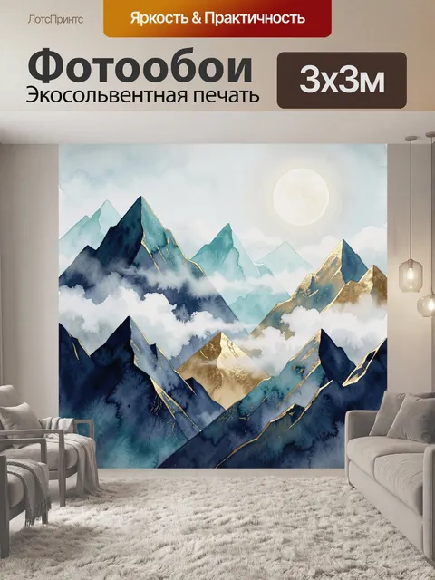 Фотообои Туманные синие горы с луной