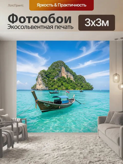 Фотообои Тропический остров и лодки